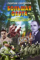 Большая Охота. Разгром УПА pic_1.jpg