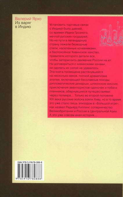 Из варяг в Индию i_017.jpg
