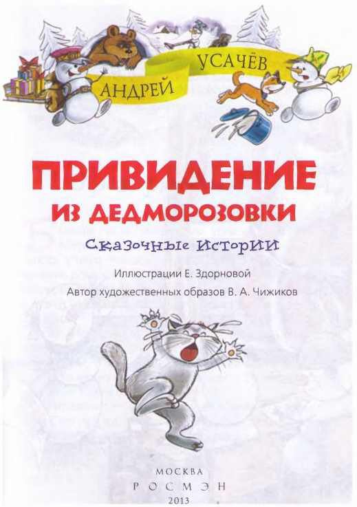 Привидение из Дедморозовки i_001.jpg