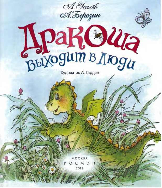 Дракоша выходит в люди i_001.jpg