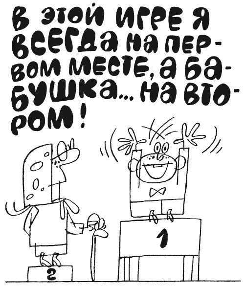 100 увлекательных игр для отличной учёбы _26.jpg