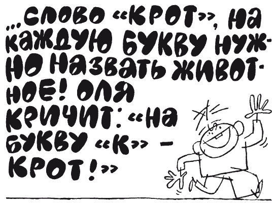 100 увлекательных игр для отличной учёбы _36.jpg
