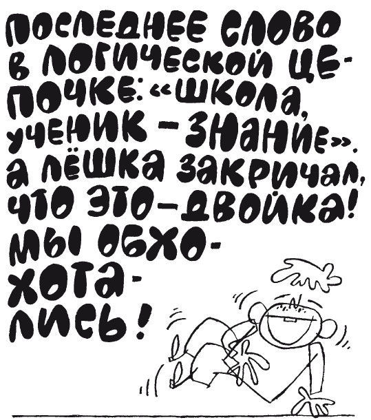 100 увлекательных игр для отличной учёбы _85.jpg