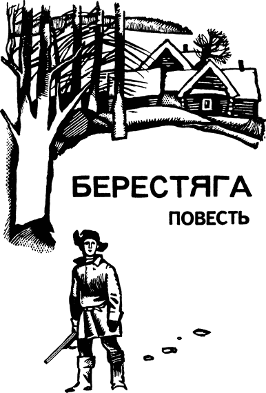 Берестяга i_001.png