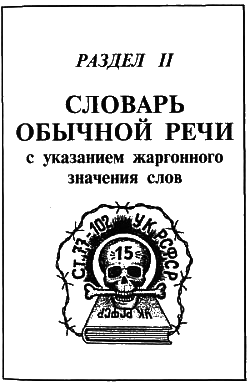 Блатной телеграф. Тюремный архивы i_012.png