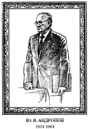 Бездна (Миф о Юрии Андропове) titul_andr_ready.jpg