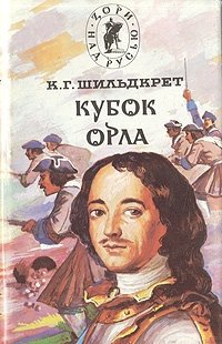 Кубок орла