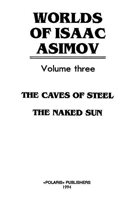 Миры Айзека Азимова. Книга 3 i_001.png