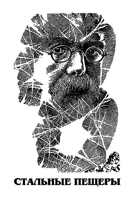 Миры Айзека Азимова. Книга 3 i_004.png