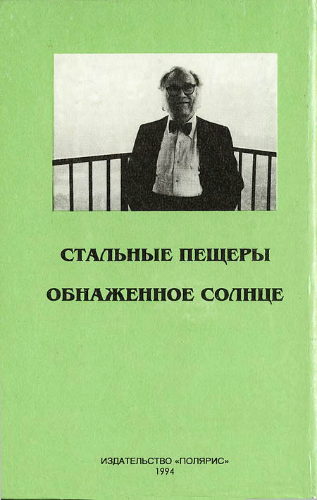 Миры Айзека Азимова. Книга 3 i_007.jpg