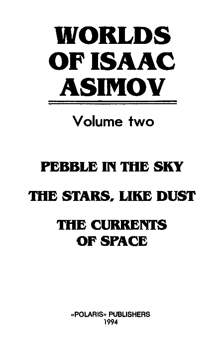 Миры Айзека Азимова. Книга 2 i_001.png