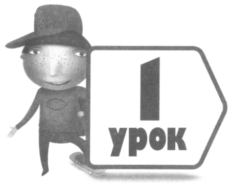 Обучая детей путям Божьим doc2fb_image_03000003.png