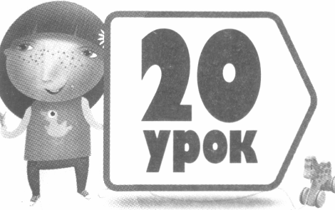 Обучая детей путям Божьим doc2fb_image_03000016.png