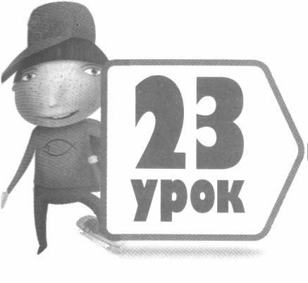Обучая детей путям Божьим doc2fb_image_03000019.png