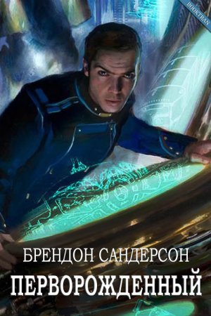 Перворожденный