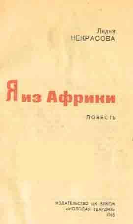 Я из Африки i_003.jpg