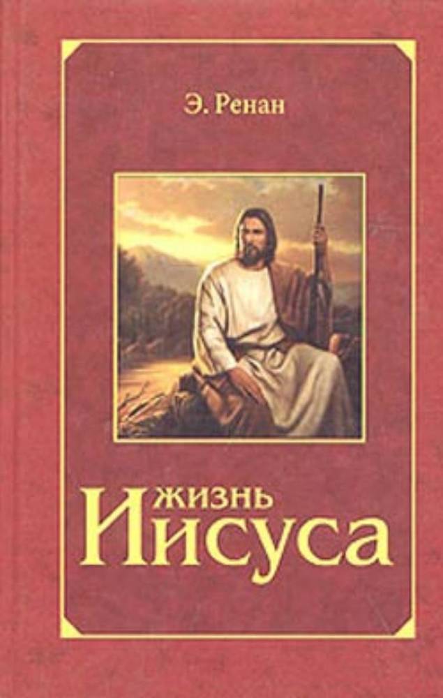 Жизнь Иисуса _1.jpg