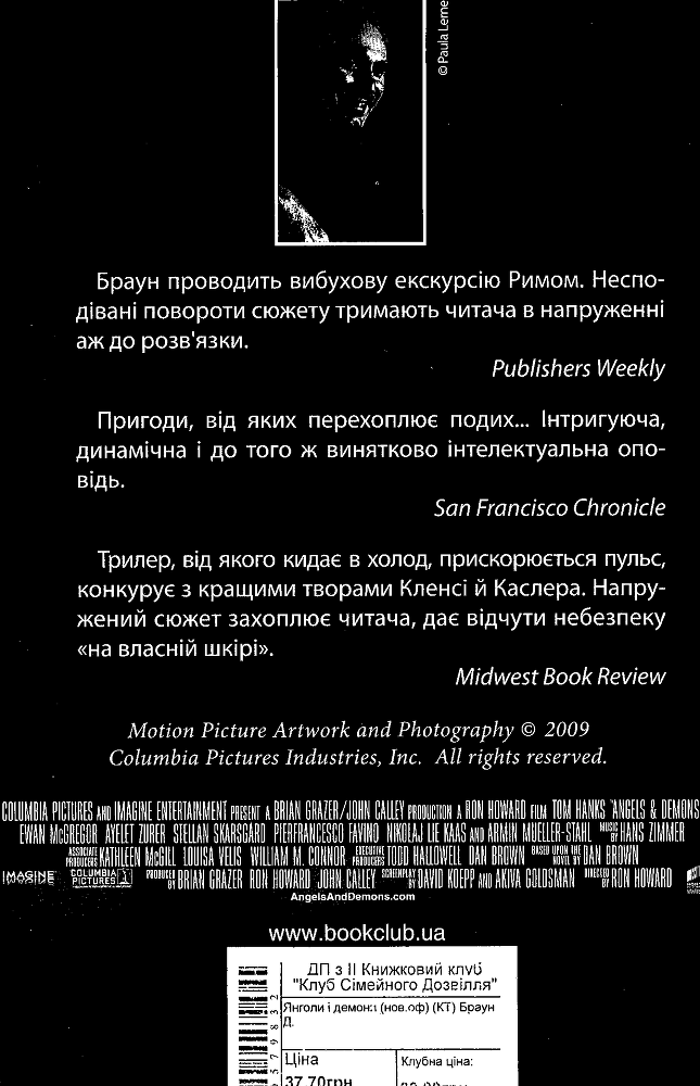 Янголи і демони image17.png