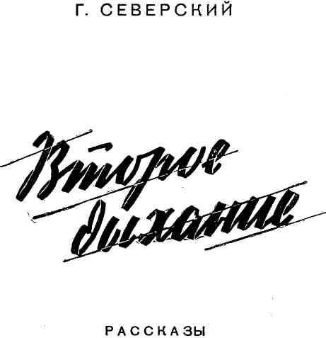 Второе дыхание img_1.jpeg