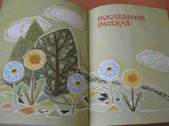 Рассказы о Пилле-Рийн pic_39.jpg
