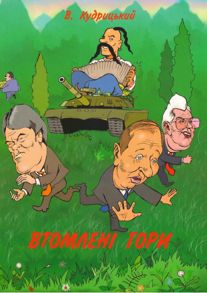 Втомлені гори _0.jpg