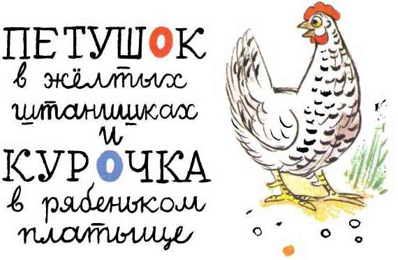 Котенок, который забыл, как надо просить есть (илл. В. Сутеева) i_001.jpg