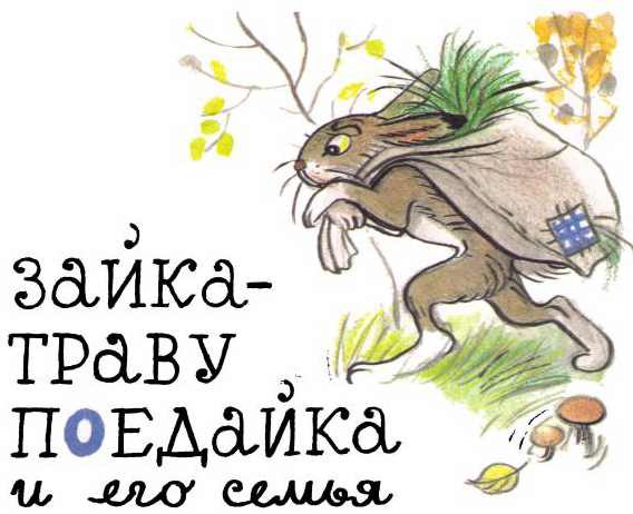 Котенок, который забыл, как надо просить есть (илл. В. Сутеева) i_015.jpg