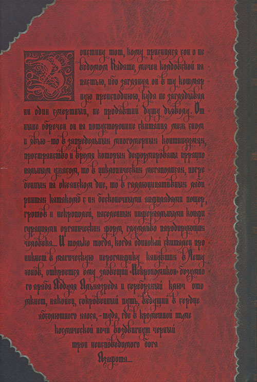Некрономикон cover_back.jpg