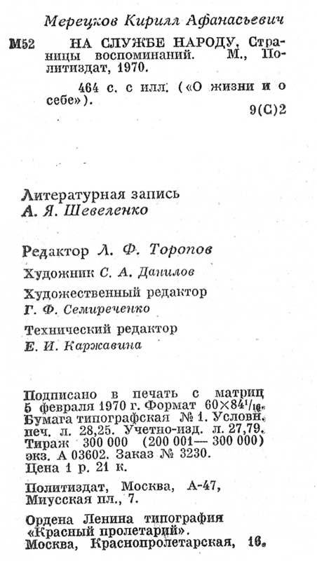 На службе народу (с илл.) mer19_1.jpg