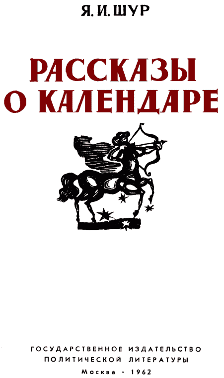 Рассказы о календаре p01.png