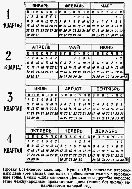 Рассказы о календаре p47.png