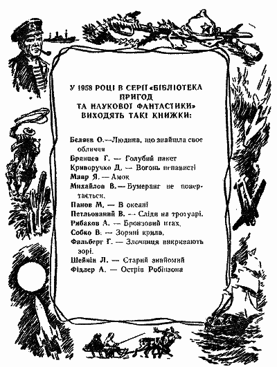 У відкритому морі i_009.png