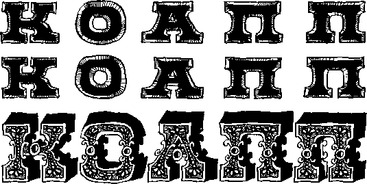 КОАПП! КОАПП! КОАПП! Репортаж о событиях невероятных. Вып. 7 i_002.png