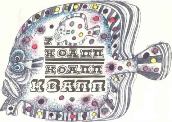 КОАПП! КОАПП! КОАПП! Репортаж о событиях невероятных. Вып. 7 i_070.jpg