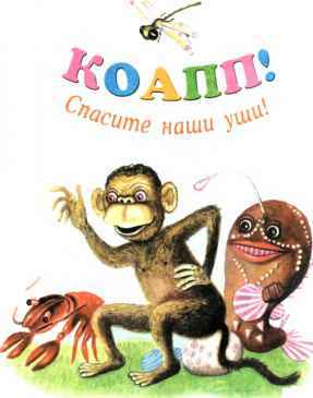 Коапп! спасите наши уши! i_003.jpg