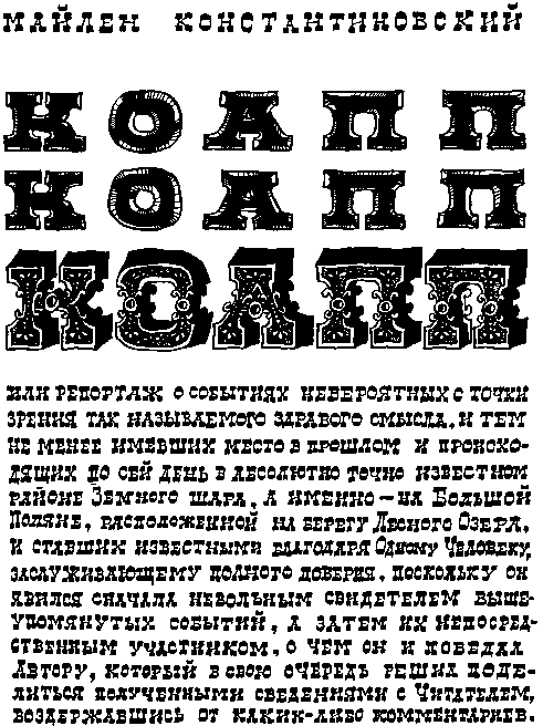 КОАПП! КОАПП! КОАПП! Репортаж о событиях невероятных. Вып. 5 i_002.png