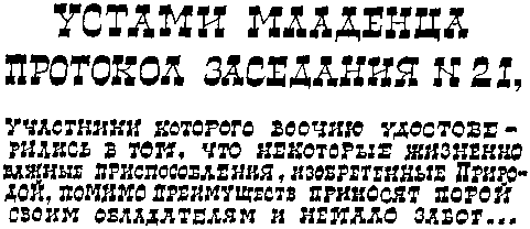 КОАПП! КОАПП! КОАПП! Репортаж о событиях невероятных. Вып. 5 i_003.png