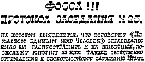 КОАПП! КОАПП! КОАПП! Репортаж о событиях невероятных. Вып. 5 i_041.png