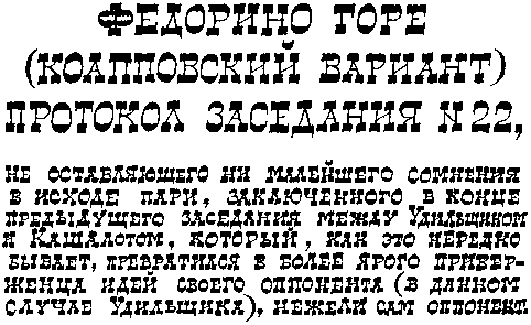 КОАПП! КОАПП! КОАПП! Репортаж о событиях невероятных. Вып. 5 i_012.png