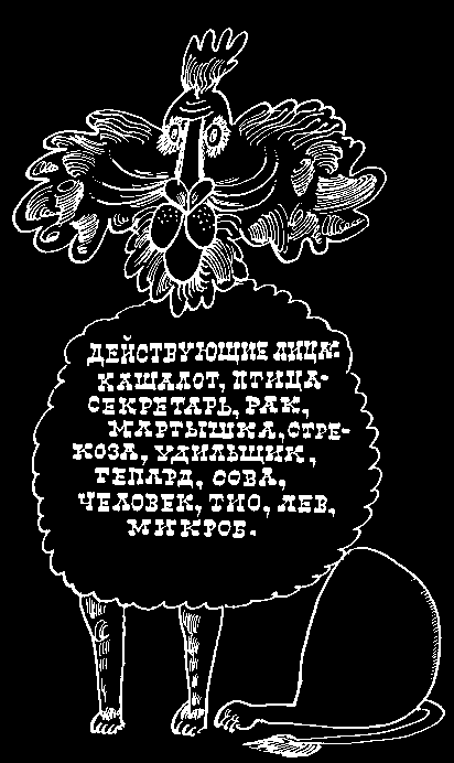 КОАПП! КОАПП! КОАПП! Репортаж о событиях невероятных. Вып. 5 i_013.png