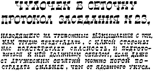 КОАПП! КОАПП! КОАПП! Репортаж о событиях невероятных. Вып. 5 i_022.png