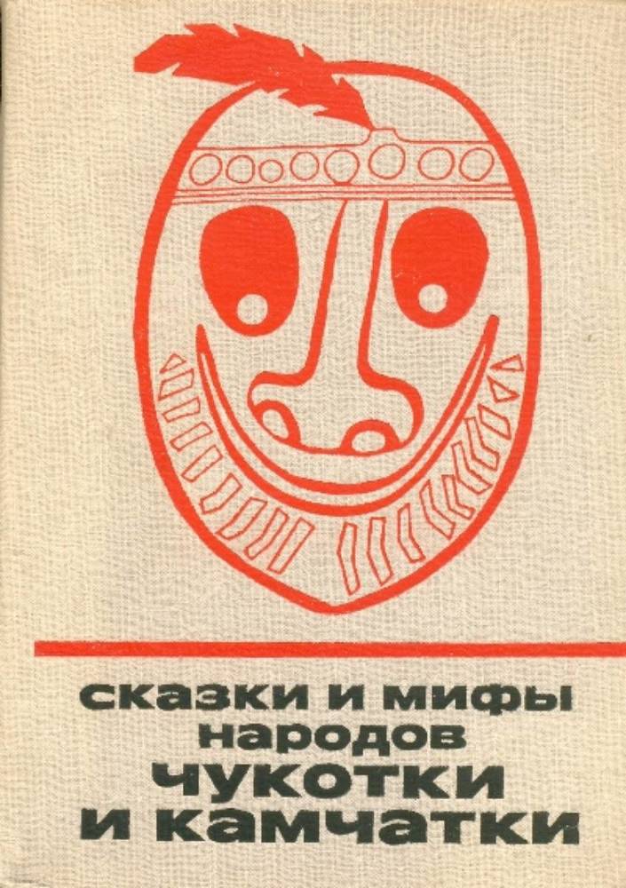 Мифы, предания, сказки хантов и манси _1.jpg