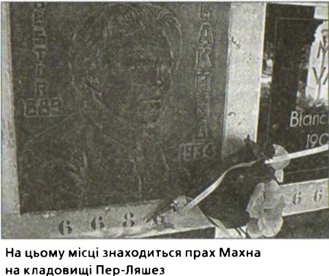 За золотом Нестора Махна i_045.jpg