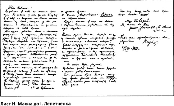 За золотом Нестора Махна i_050.jpg