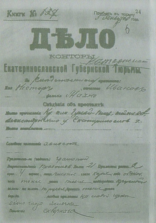 За золотом Нестора Махна i_055.jpg