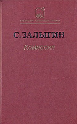 Комиссия