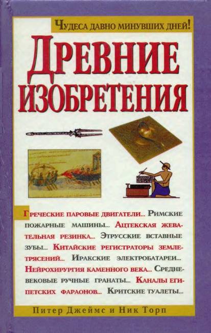 Древние изобретения _1.jpg