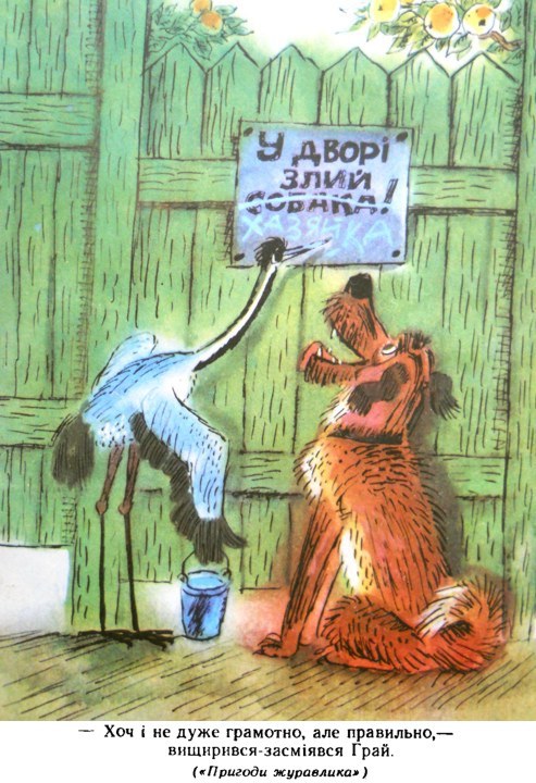 Пригоди журавлика i_011.jpg