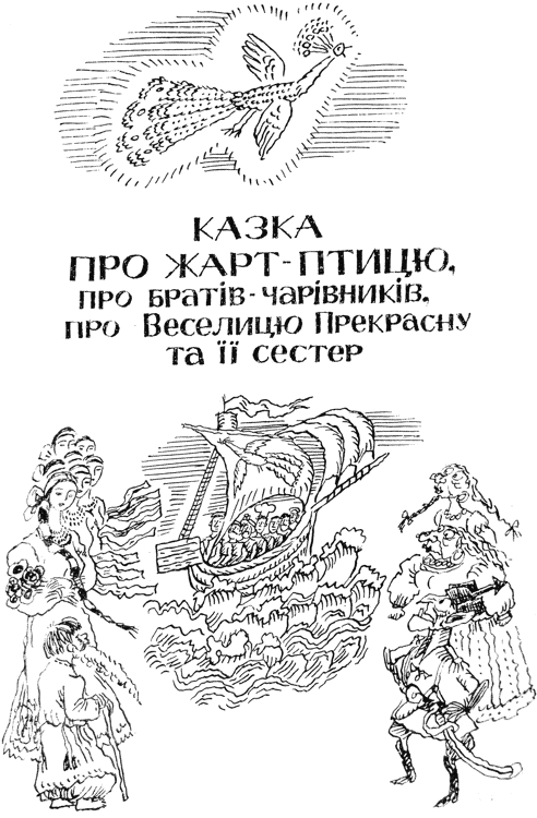 Пригоди журавлика i_022.png