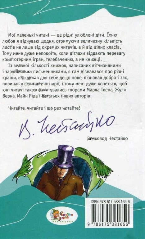 Провалля і маятник (збірник) i_013.jpg